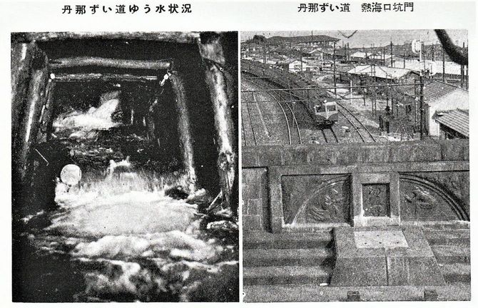 当時の丹那トンネル工事の湧水状況(日本国有鉄道編『鉄道80年のあゆみ 1872―1952』より)