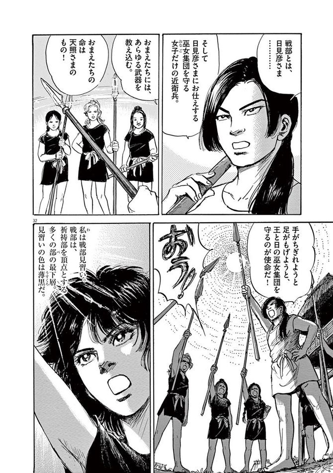 『卑弥呼 -真説・邪馬台国伝-』©リチャード・ウー、中村真理子／小学館