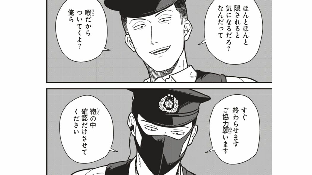 おまわりさんの日常は､ブラックボックスだらけ??――『怪しいおまわりさん』第1巻 第1話 「コミック『怪しいおまわりさん』」
