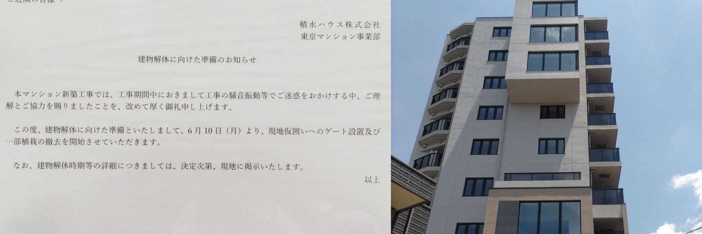 国立市は｢非常にやりづらい地域｣で有名だった…引き渡し直前のマンション｢解体撤去｣騒動の背景事情 一般消費者からは｢住みづらい街｣という印象に