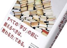 『すべての「学び」の前に鍛えるべきは、「教わる力」である。』牧田幸裕著