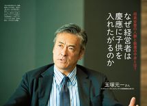 経営者が慶應幼稚舎に子供を入れたがる訳