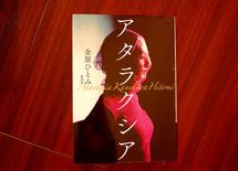 結婚しても男と女はなぜわかり合えないか