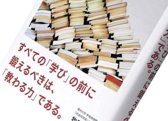 『すべての「学び」の前に鍛えるべきは、「教わる力」である。』牧田幸裕著