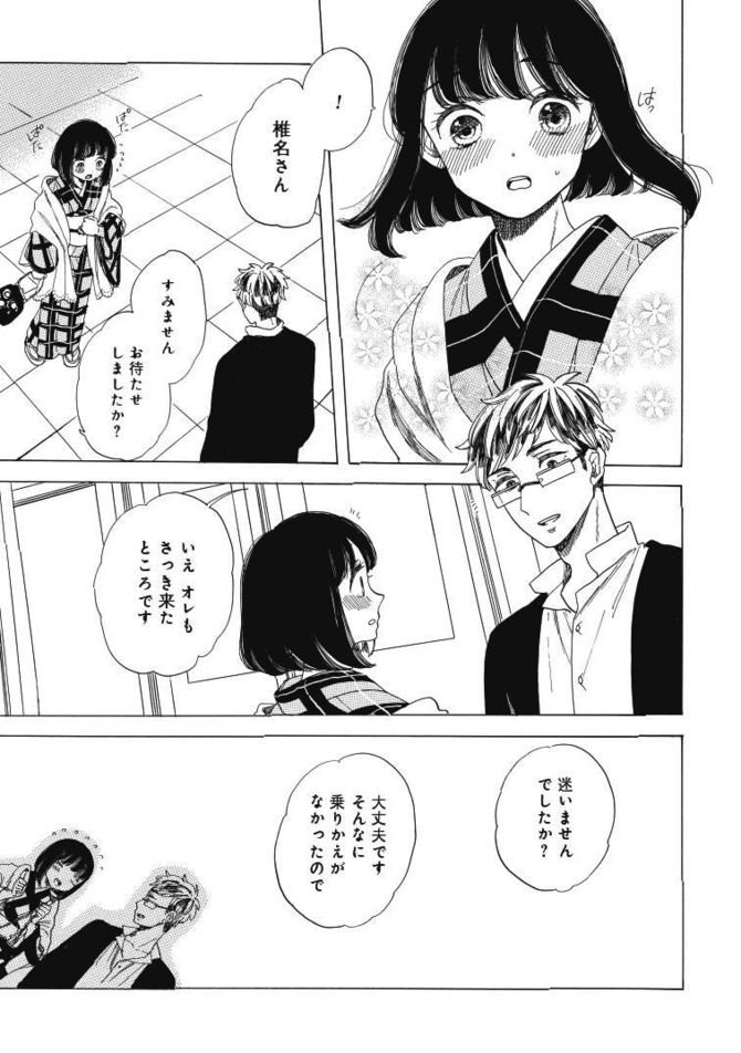 『恋せよキモノ乙女』c山崎零／新潮社