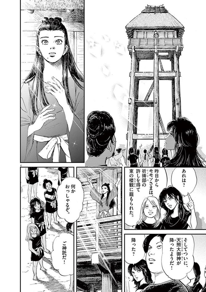 『卑弥呼 -真説・邪馬台国伝-』©リチャード・ウー、中村真理子／小学館