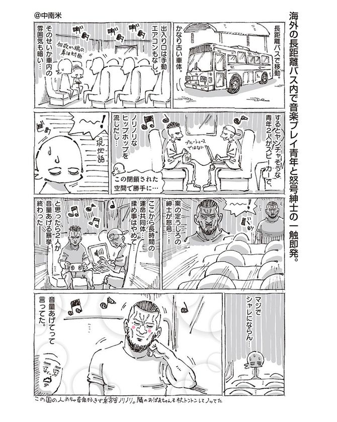 『つかれたときに読む海外旅日記』©五箇野人/小学館