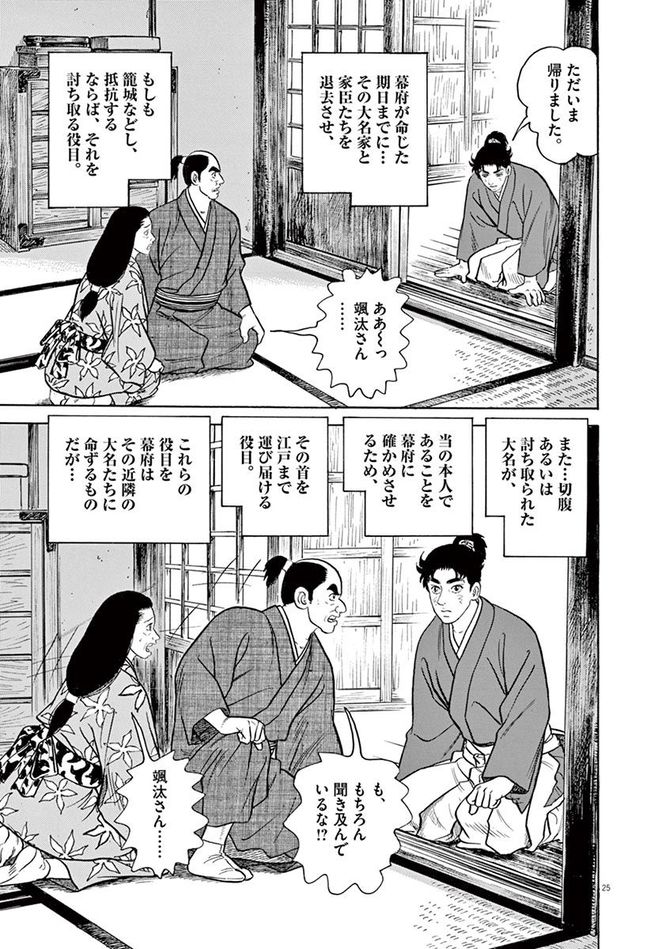 『颯汰の国』©小山ゆう／小学館