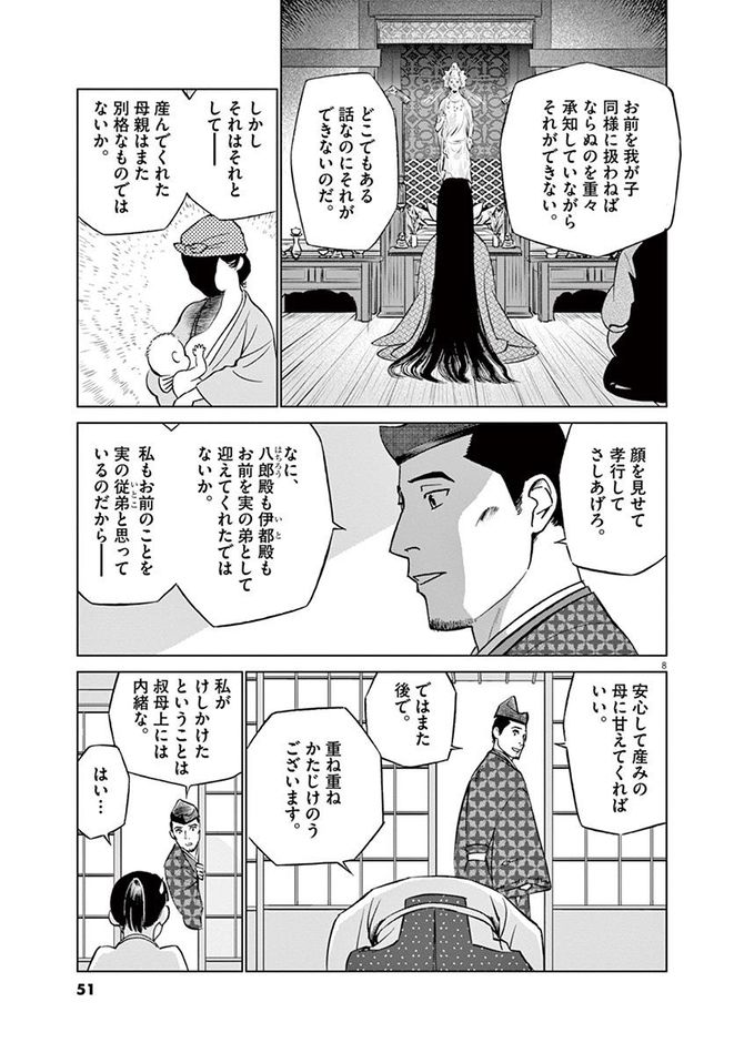 『新九郎、奔る！』cゆうきまさみ／小学館