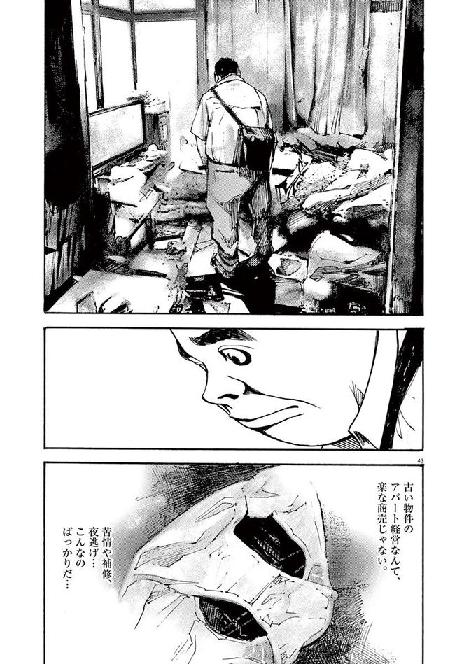 『JUMBO MAX』©髙橋ツトム／小学館