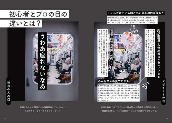 初心者とプロの目の違い