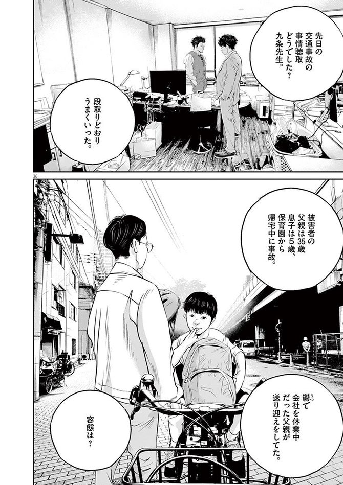 『九条の大罪』c真鍋昌平／小学館