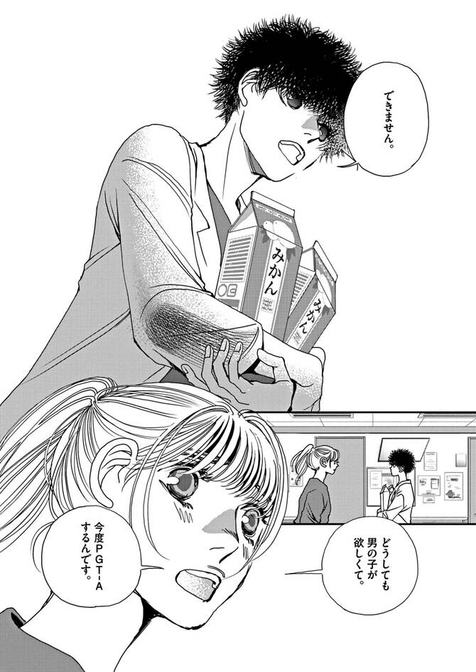 『胚培養士ミズイロ』©おかざき真里／小学館
