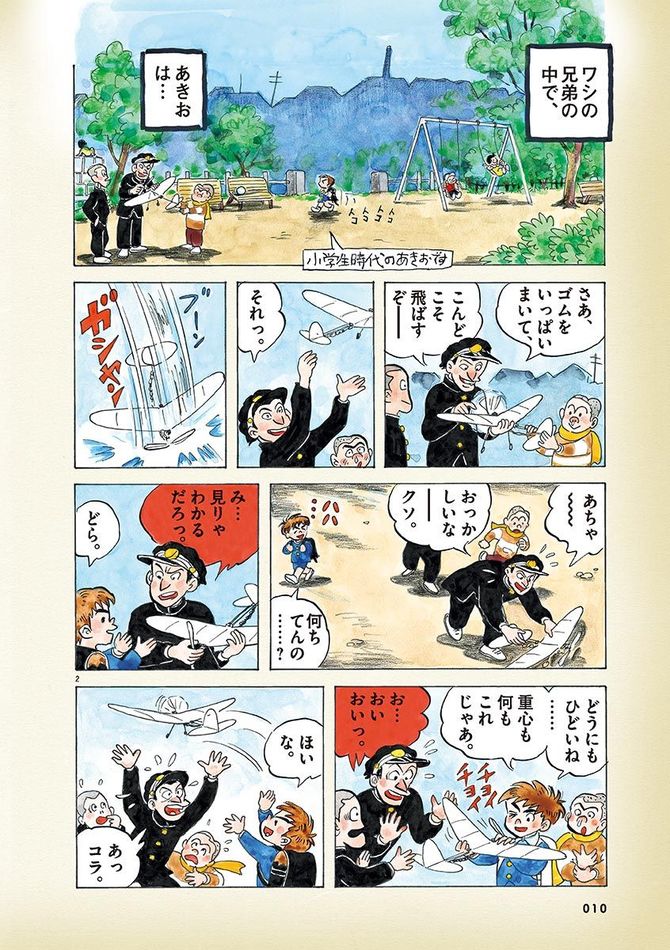 『ひねもすのたり日記』©ちばてつや／小学館