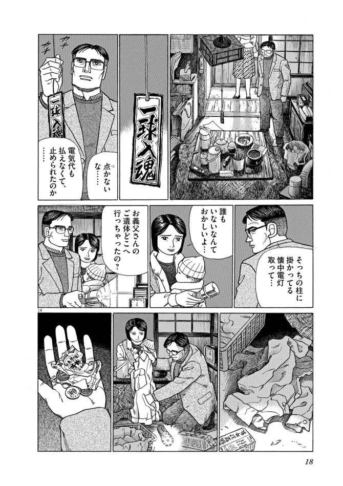 『父を焼く』©山本おさむ・宮部喜光／小学館