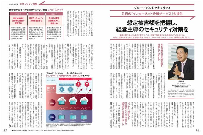株式会社ブロードバンドセキュリティ様