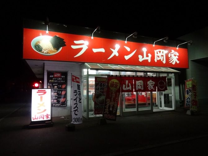 山岡家 樽川店