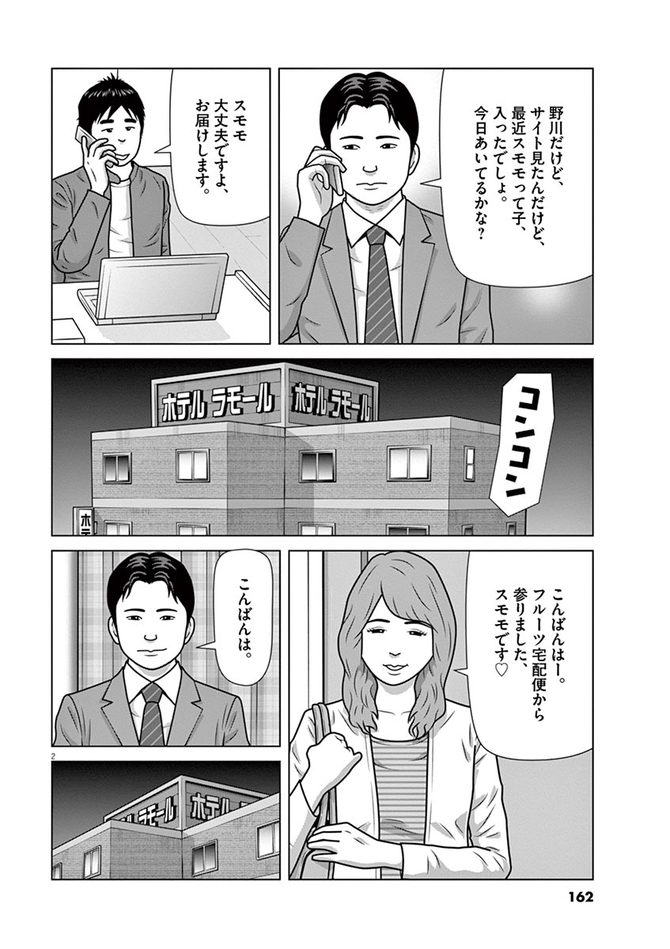 『フルーツ宅配便』c鈴木良雄/小学館