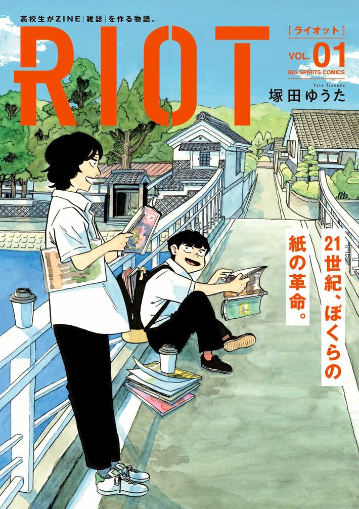 “『RIOT』（書影をクリックするとアマゾンのサイトにジャンプします）"