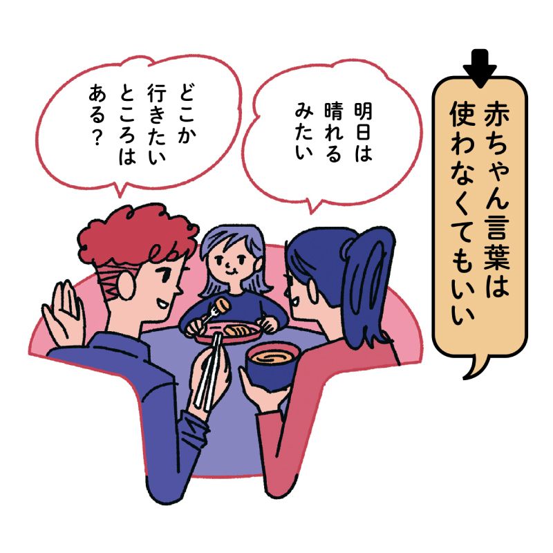 「乳幼児に話しかけるときには『赤ちゃん言葉』」という思い込みを捨てましょう