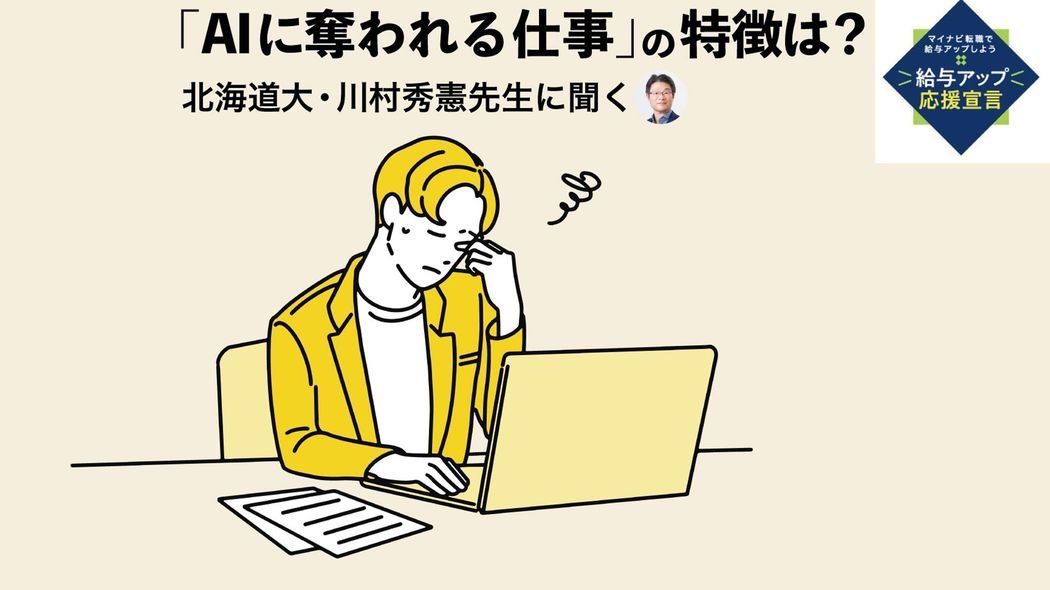 ｢誰がやっても同じ仕事｣はどんどん代替されていく…これから20年安泰の｢AIにはできない仕事｣3種 AIが東大に合格できる時代に､良い大学､良い会社に入る努力の価値は