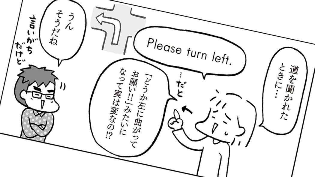 英語で道を聞かれて"Please turn left."はやめたほうがいい…代わりに使うべき中学レベルの疑問文とは ｢pleaseをつければ丁寧になる｣とは限らない