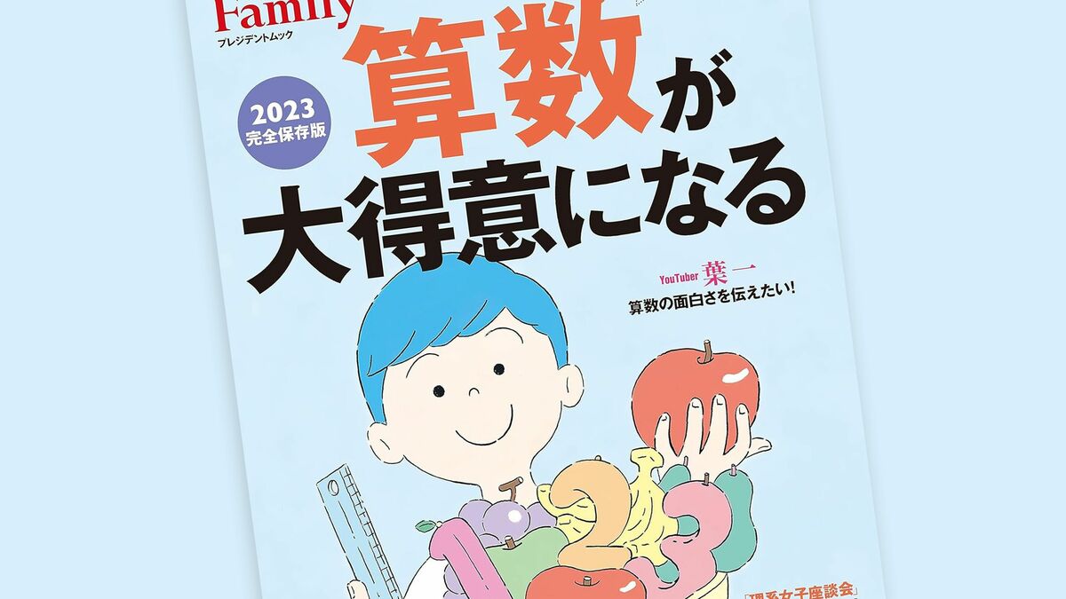 ｢小3でつるかめ算を先取り｣は危険行為…算数が苦手な親ほど