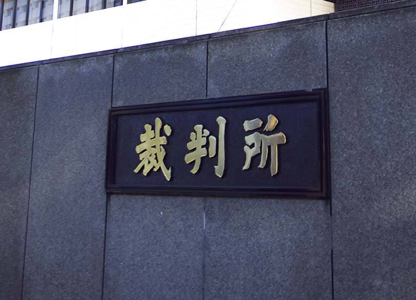裁判所が決めた 女のからだの値段 2 President Online プレジデントオンライン
