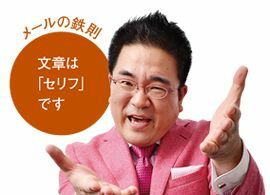 相手の機嫌を損なわずに断る　－「1分で書く」ビジネスメール表現辞典【2】