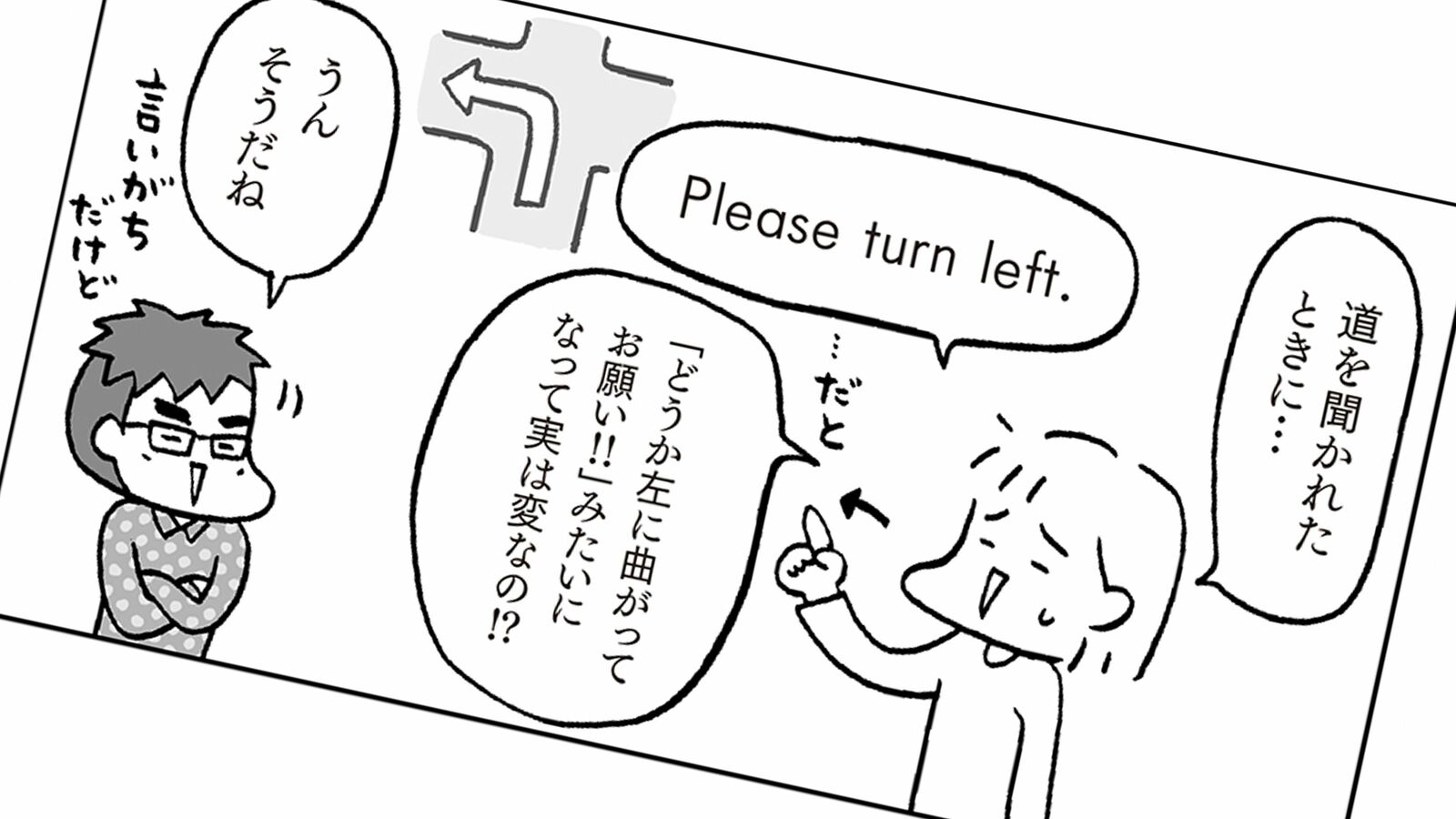 英語で道を聞かれて"Please turn left."はやめたほうがいい…代わりに使うべき中学レベルの疑問文とは ｢pleaseをつければ丁寧になる｣とは限らない