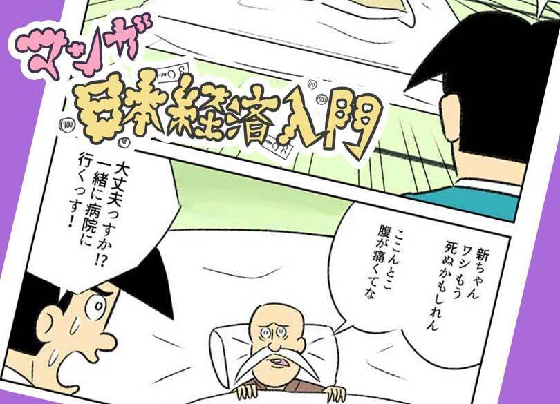 ［マンガ］アベノミクスはニセ薬だった？ 第10回テーマ＝アベノミクス