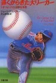 遠くからきた大リーガー