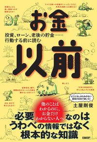 土屋剛俊『お金以前』（日経BP）