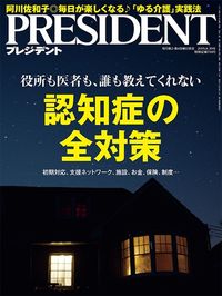 認知症の全対策