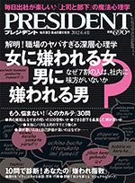 女に嫌われる女 男に嫌われる男