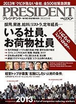 いる社員、お荷物社員