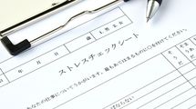 医師や会社は何を見ているのか? 産業医が教える｢ストレスチェックの裏側｣