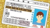 9割の人が勘違い｢ゴールド免許｣取得&維持ガイド