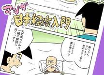 ［マンガ］アベノミクスはニセ薬だった？