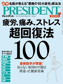 自分の見た目が許せない人への処方箋』」の記事一覧 | PRESIDENT