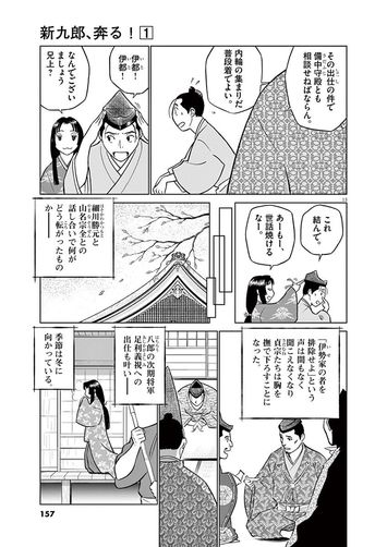 応仁の乱のキーパーソン 細川勝元と山名宗全 新九郎 奔る 第1巻 第5話 President Online プレジデントオンライン