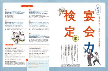 忘年会でモロバレする「大人力検定」5問 「今日は無礼講で」を信じてはダメ (2ページ目) | PRESIDENT Online（プレジデントオンライン）