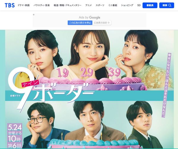 TBSテレビ　金曜ドラマ『9ボーダー』の公式サイトより
