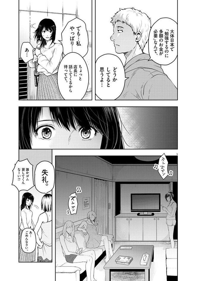 『東京貧困女子。』©中村淳彦・小田原愛／小学館