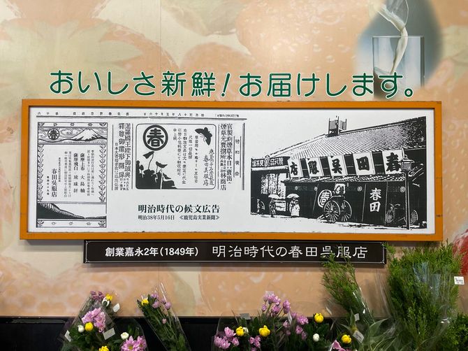 ハルタの風除室に掲げてある、明治時代の春田呉服店の写真と広告