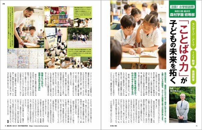 プレジデントFamily 2024年秋号