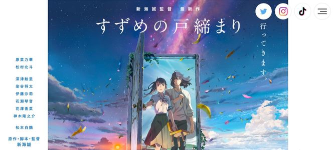 『すずめの戸締まり』公式サイトキャプチャ