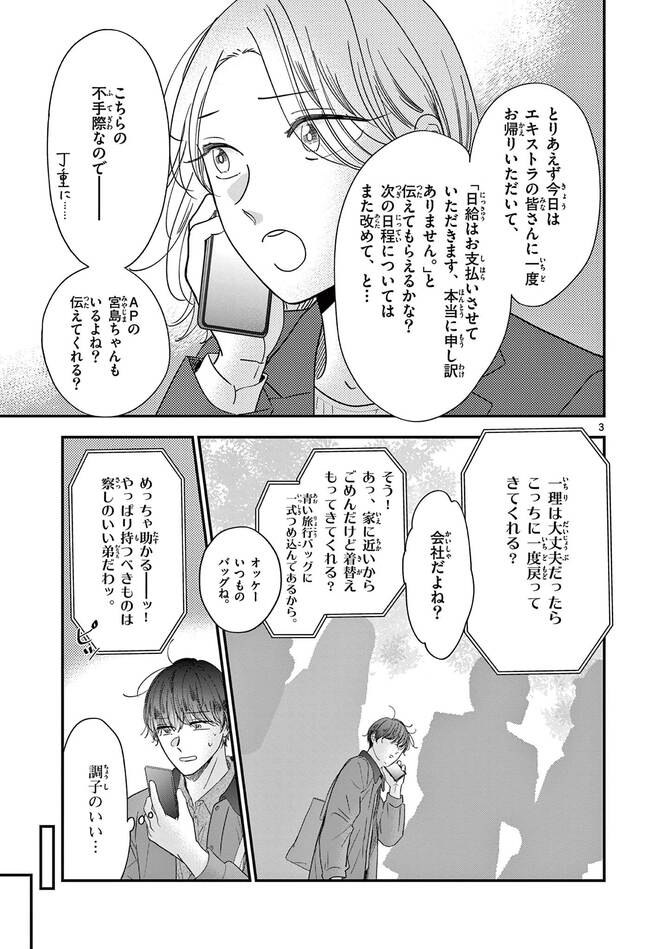 『東大の三姉妹』©磯谷友紀／小学館