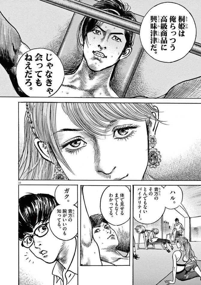 『トリリオンゲーム』©稲垣理一郎・池上遼一／小学館