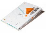 『理科読をはじめよう』 滝川洋二編 岩波書店 本体価格1700円+税